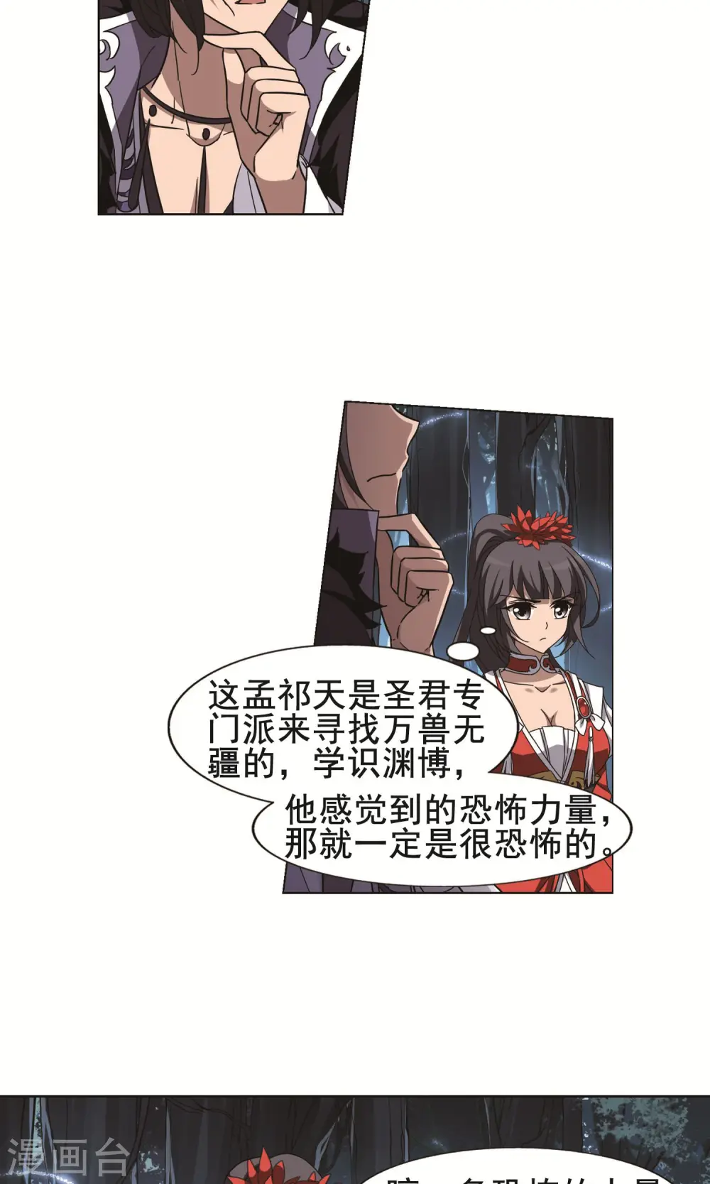 第267话 初战红莲1(1) 第13页
