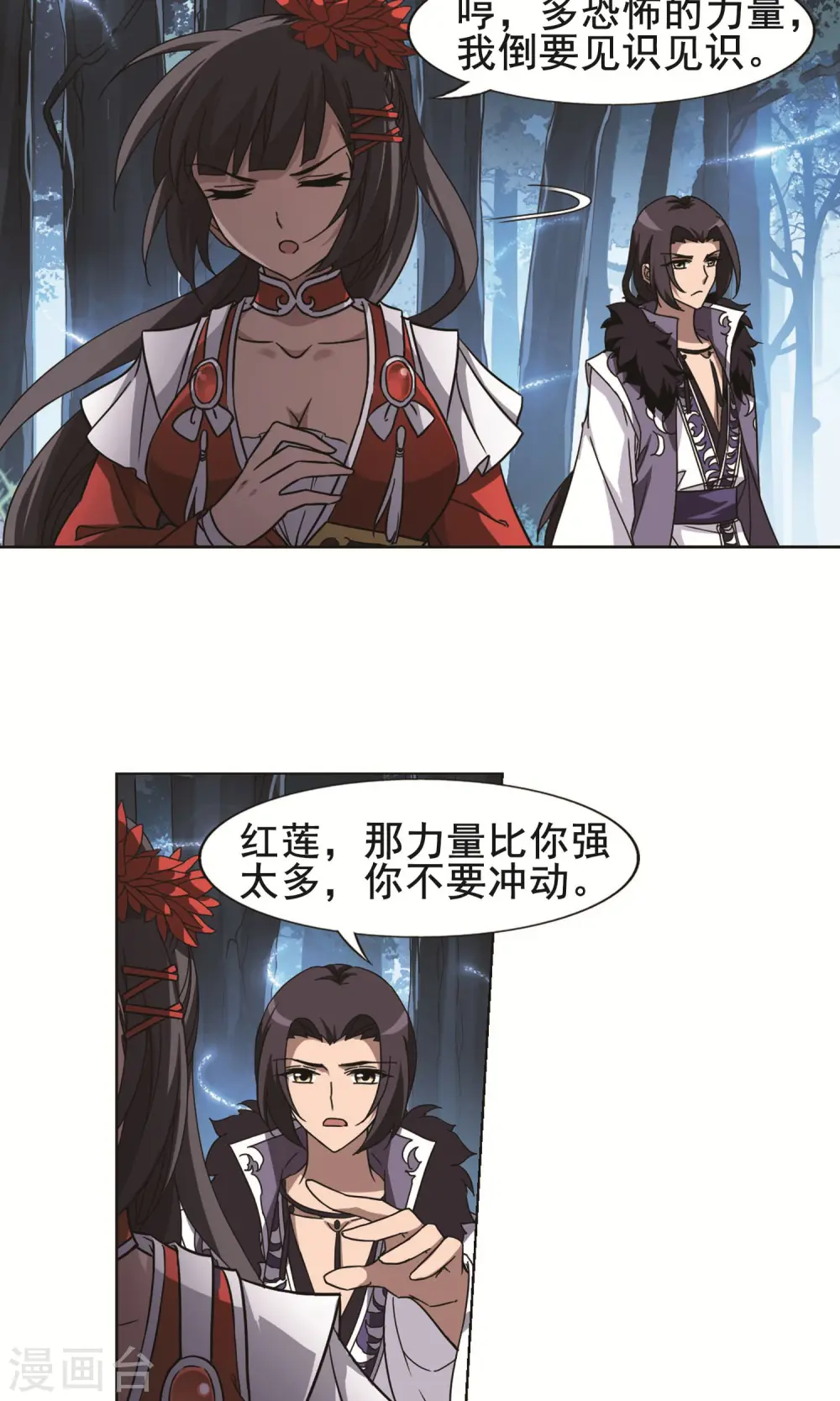 第267话 初战红莲1(1) 第14页