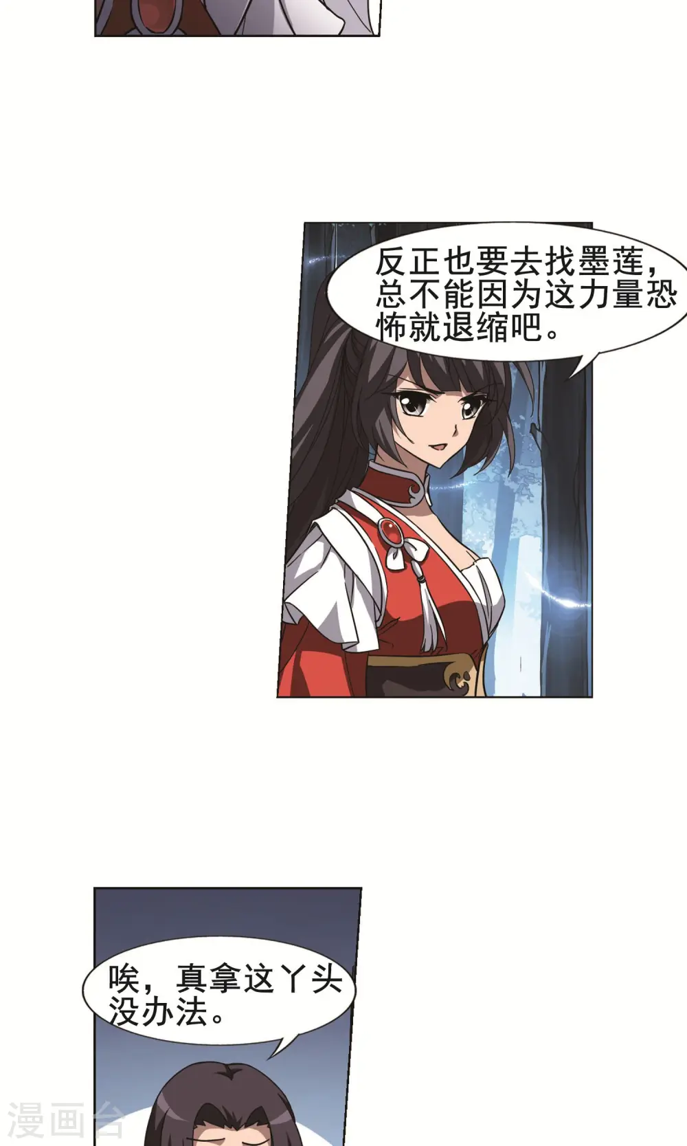第267话 初战红莲1(1) 第15页