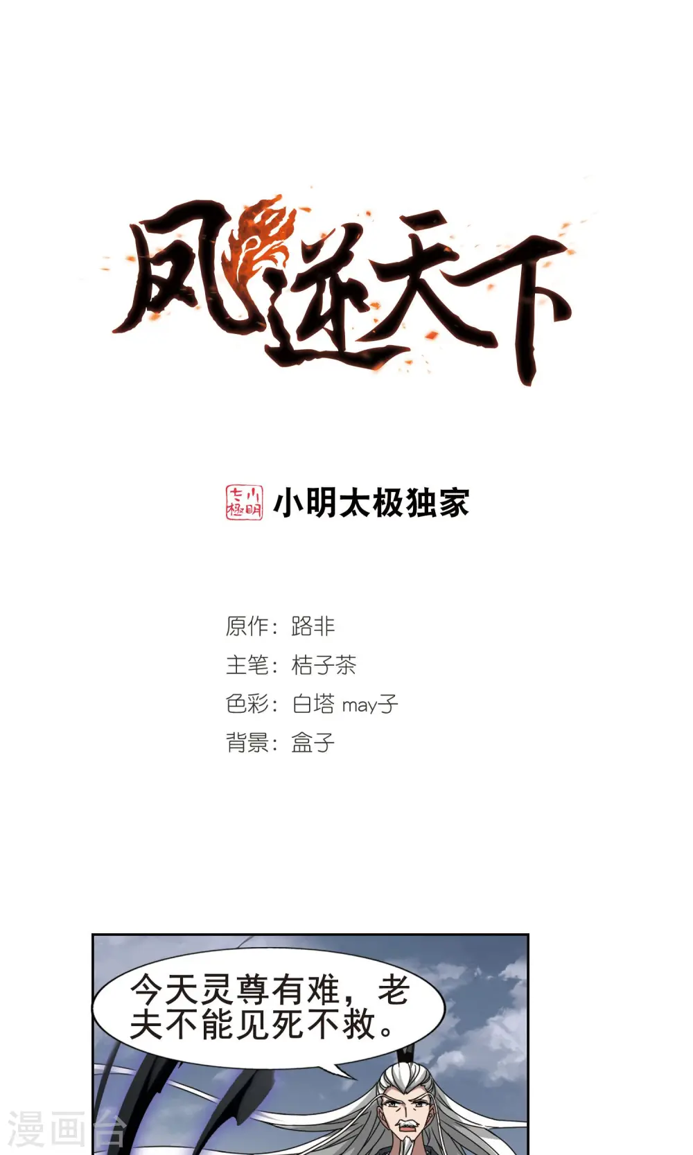 第264话 天下为敌15(2) 第1页