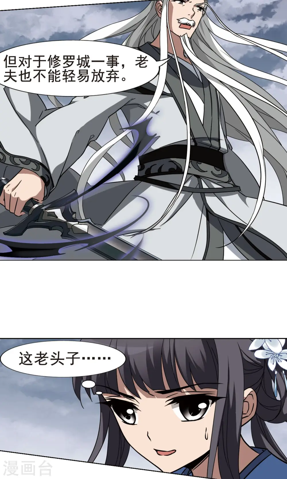 第264话 天下为敌15(2) 第3页