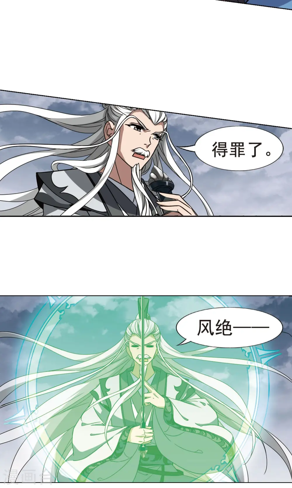 第264话 天下为敌15(2) 第4页