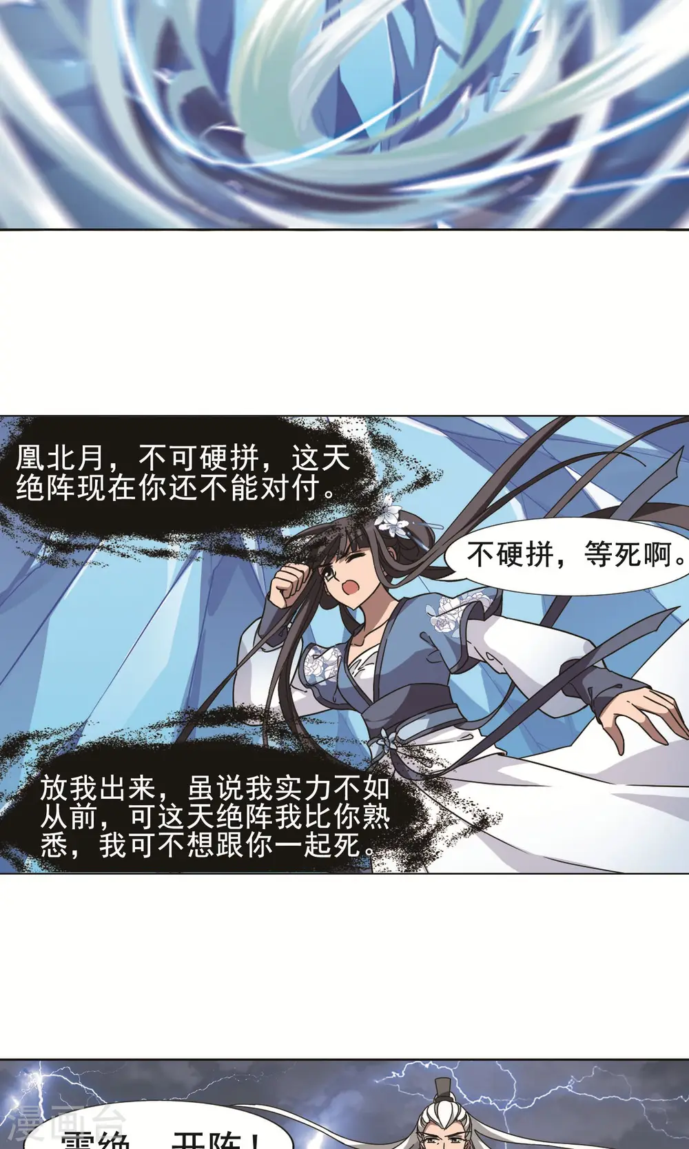 第264话 天下为敌15(2) 第8页