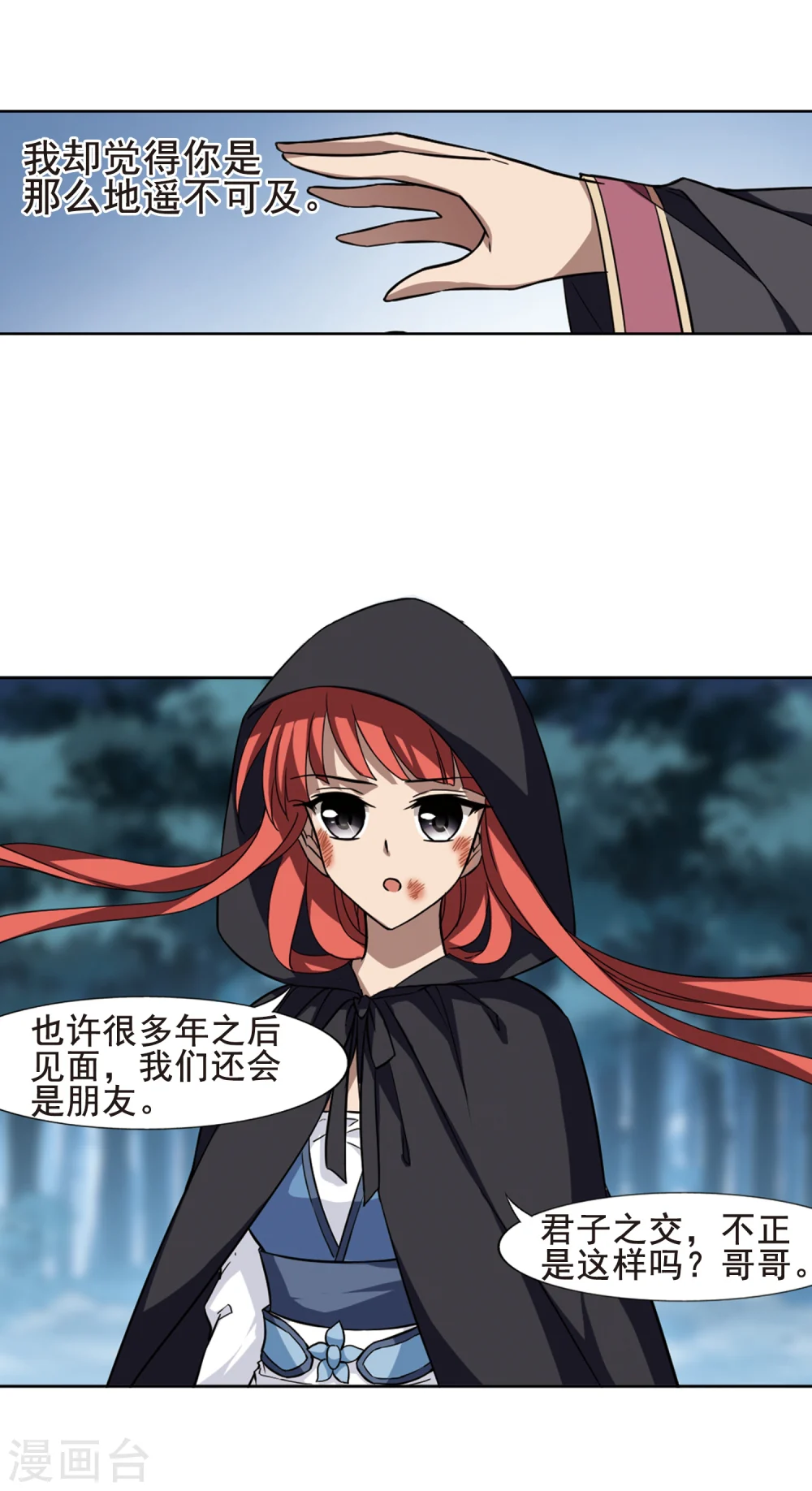 第289话 风起临淮5(1) 第7页