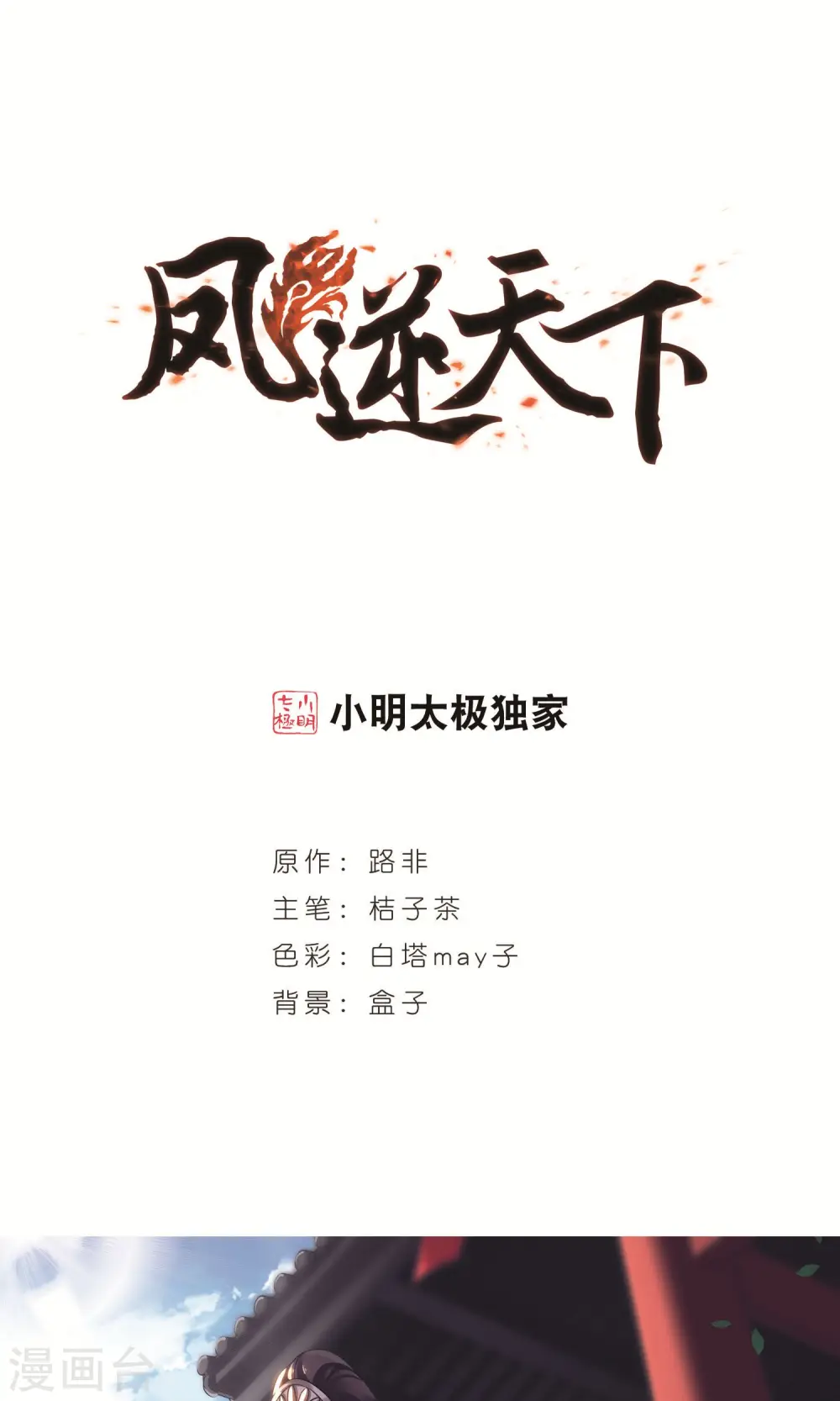 第263话 天下为敌15(1) 第1页