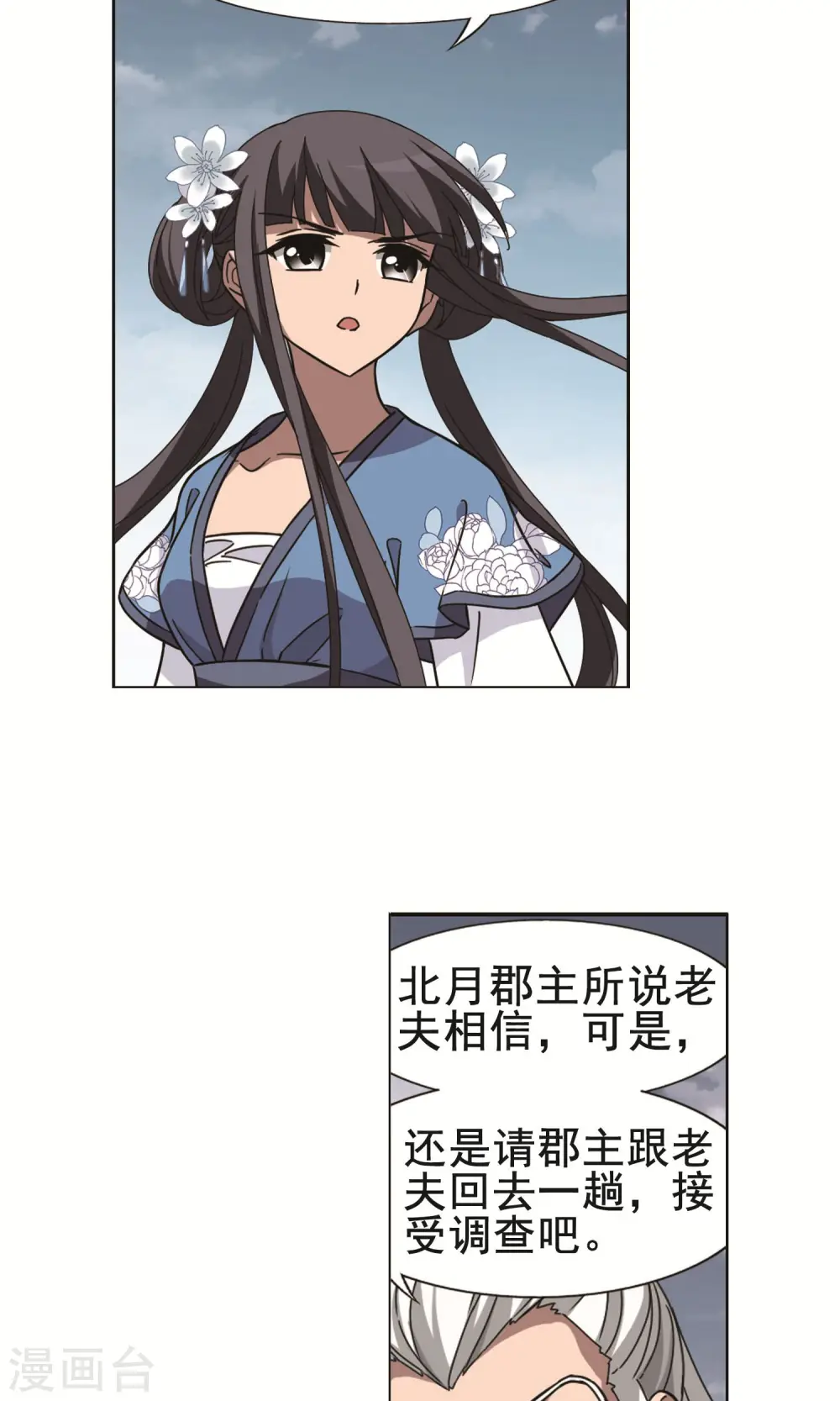 第263话 天下为敌15(1) 第3页