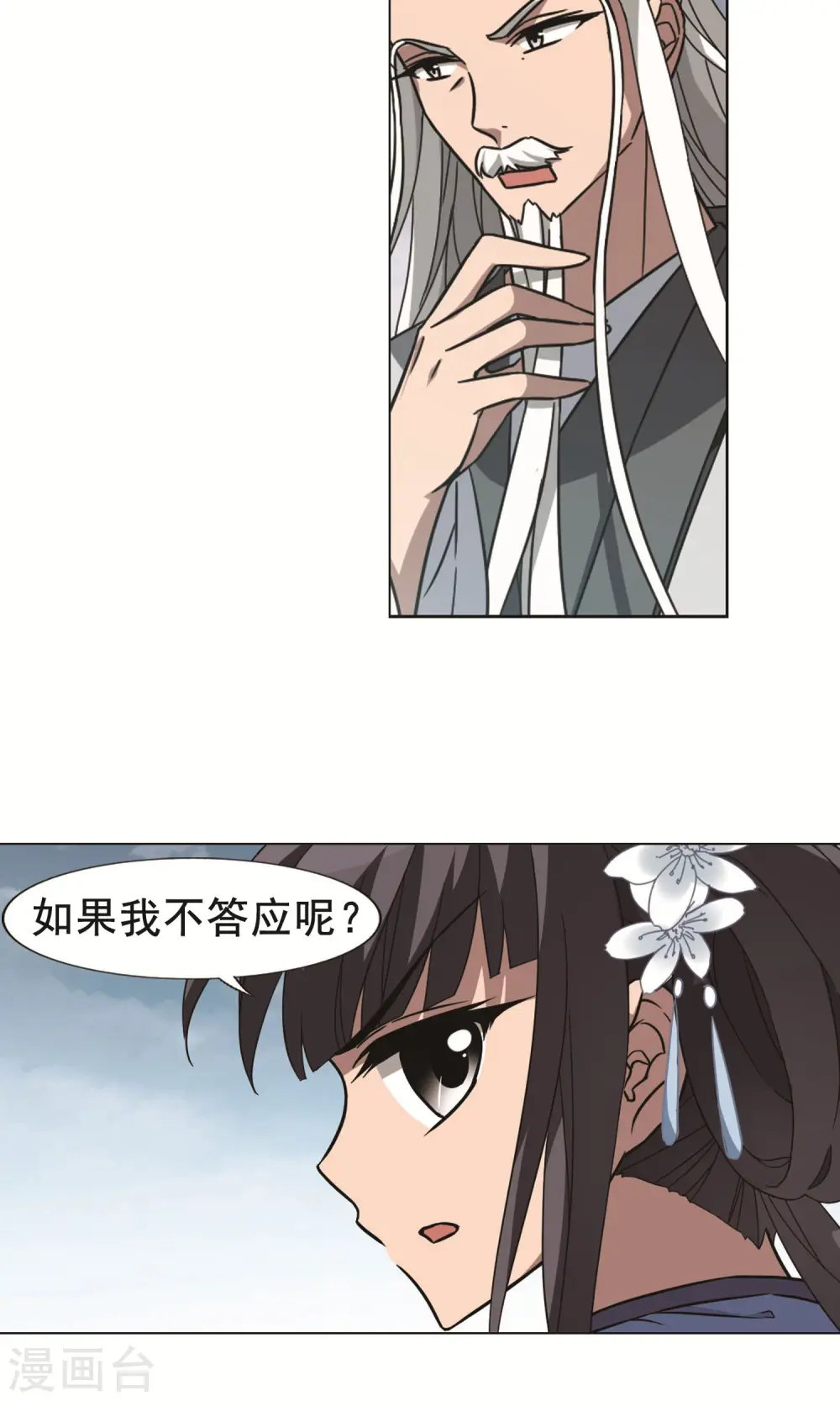 第263话 天下为敌15(1) 第4页