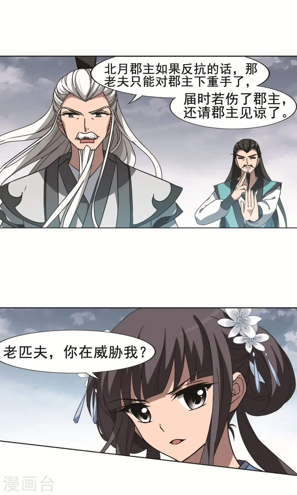 第263话 天下为敌15(1) 第5页