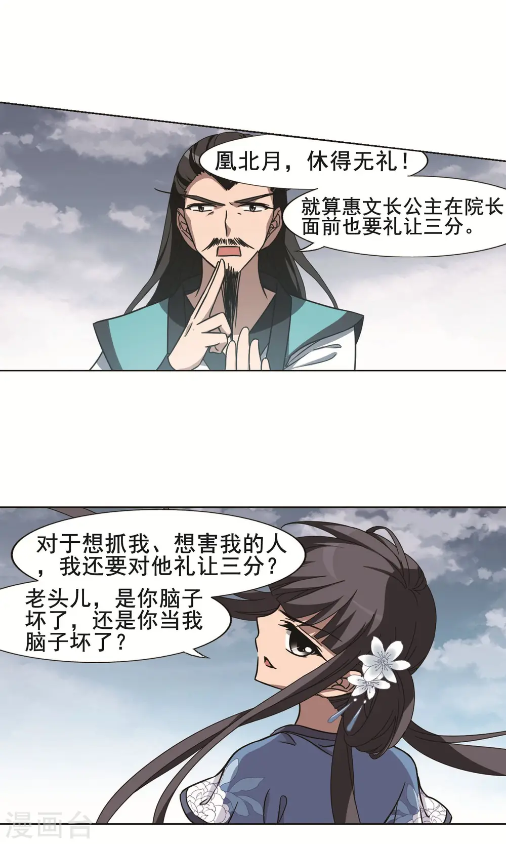 第263话 天下为敌15(1) 第6页