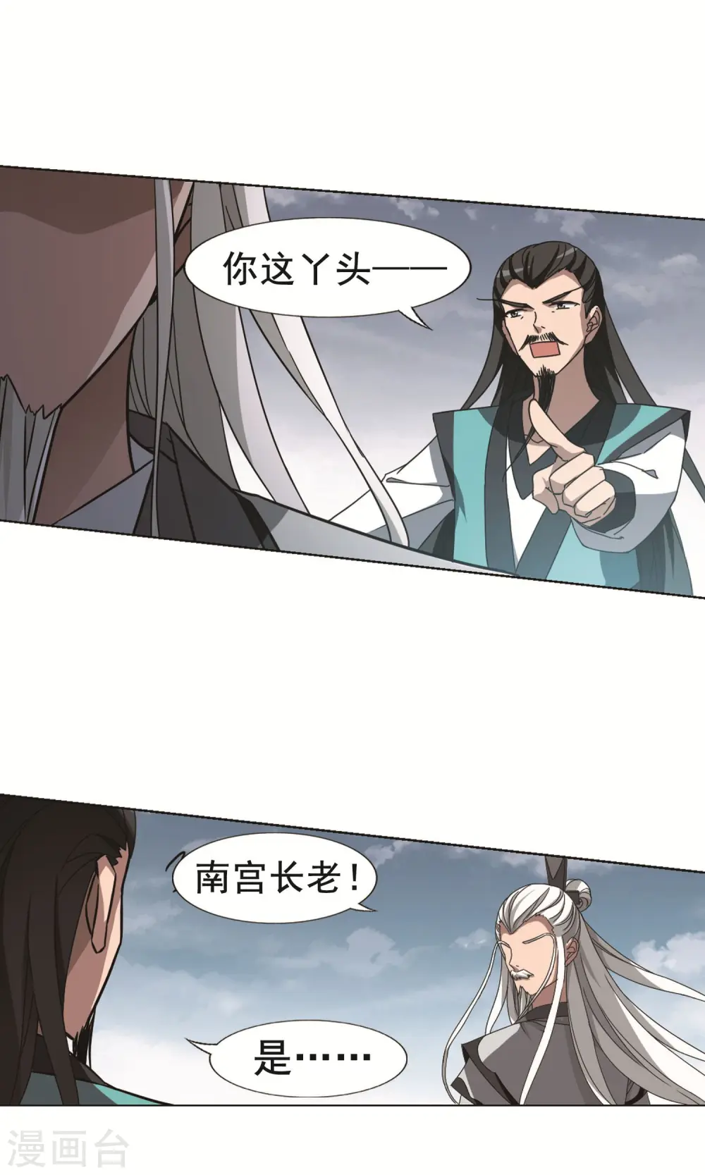 第263话 天下为敌15(1) 第7页