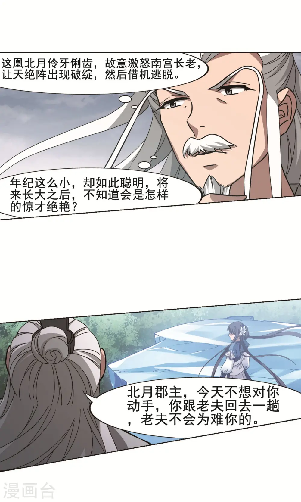 第263话 天下为敌15(1) 第8页