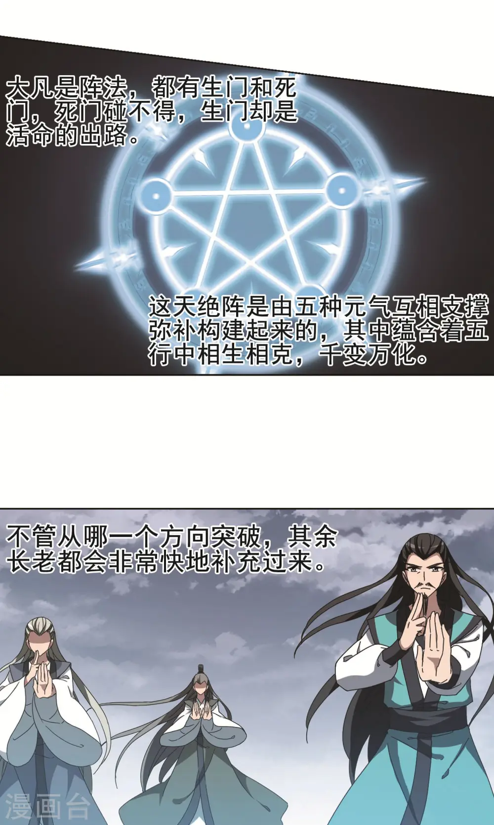 第263话 天下为敌15(1) 第10页