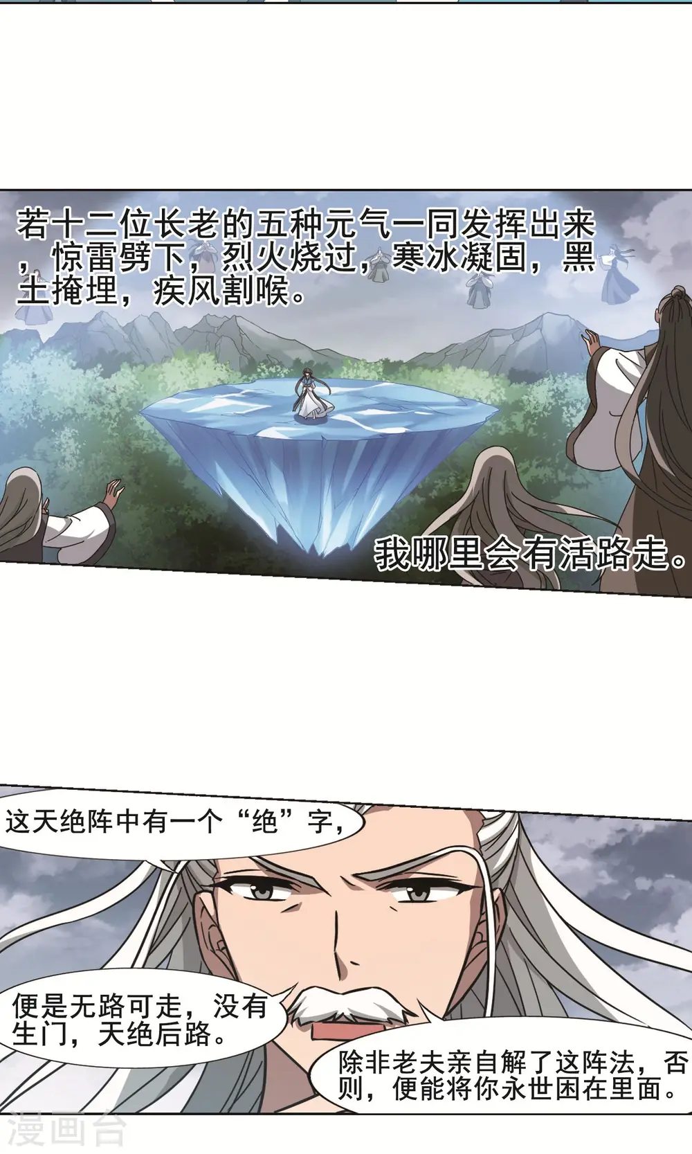 第263话 天下为敌15(1) 第11页