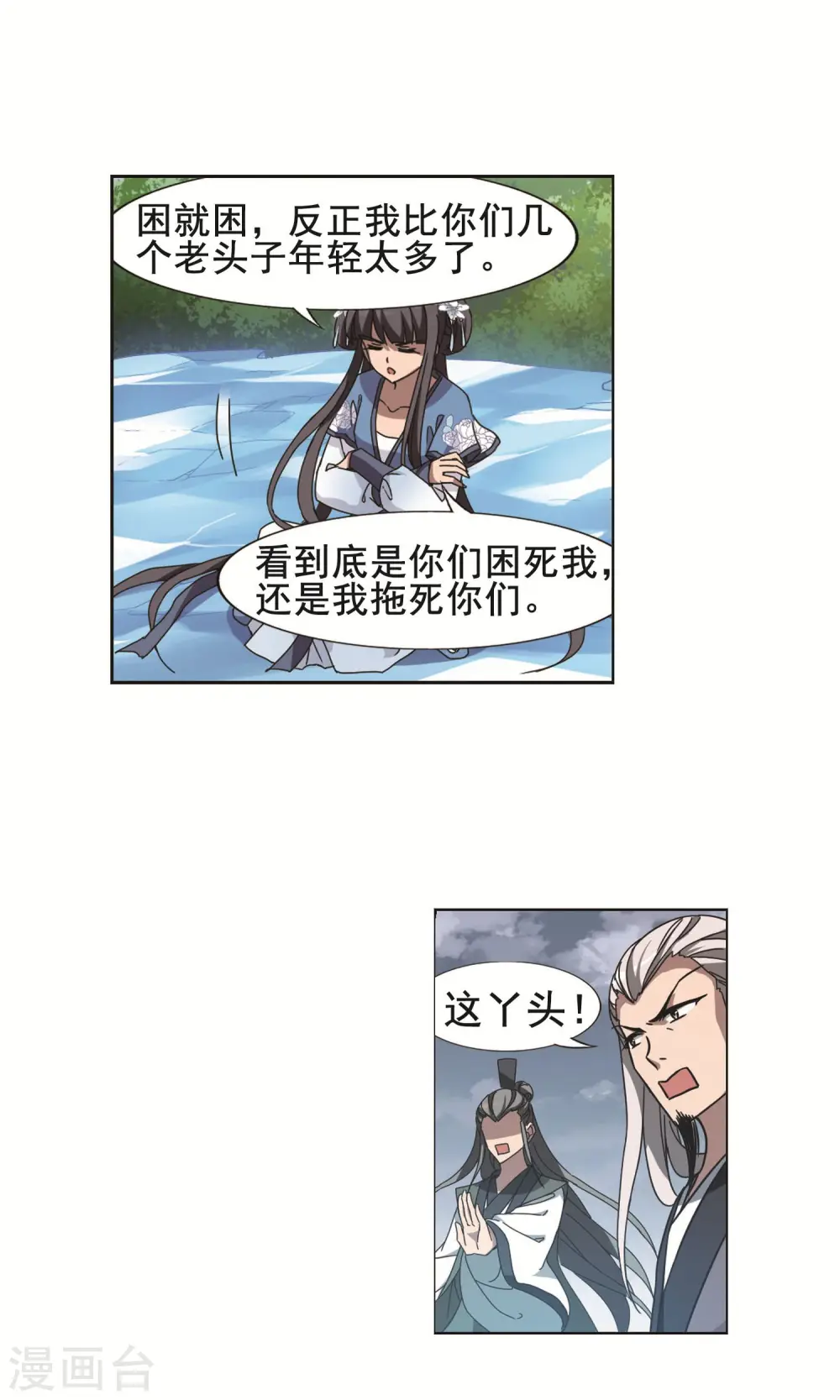 第263话 天下为敌15(1) 第12页