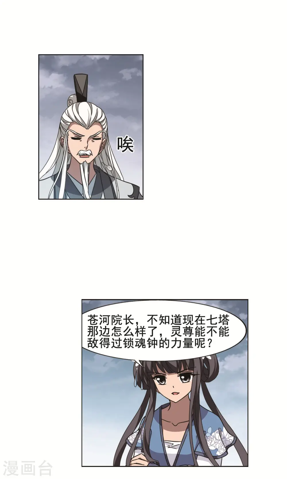第263话 天下为敌15(1) 第13页