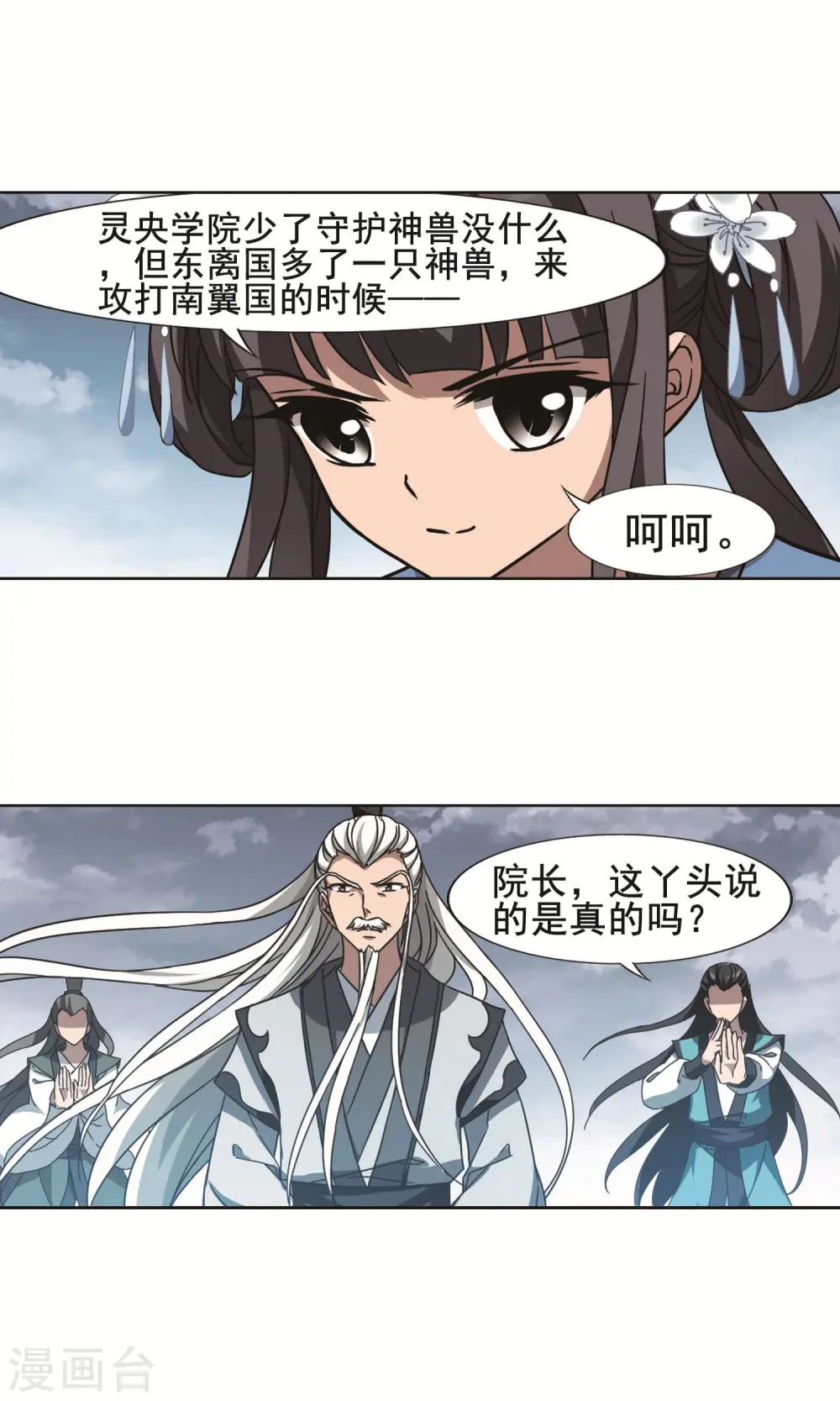 第263话 天下为敌15(1) 第14页