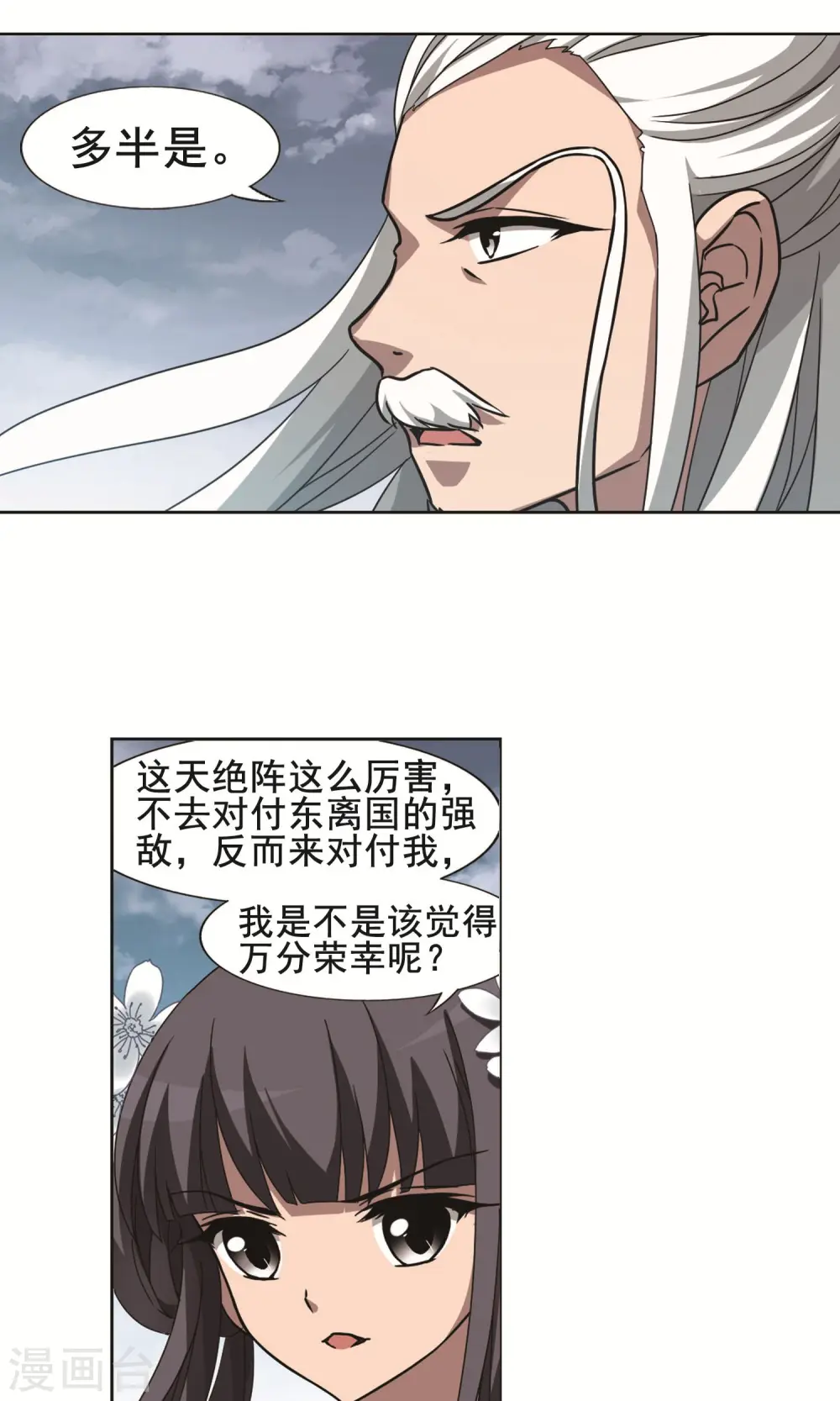 第263话 天下为敌15(1) 第15页