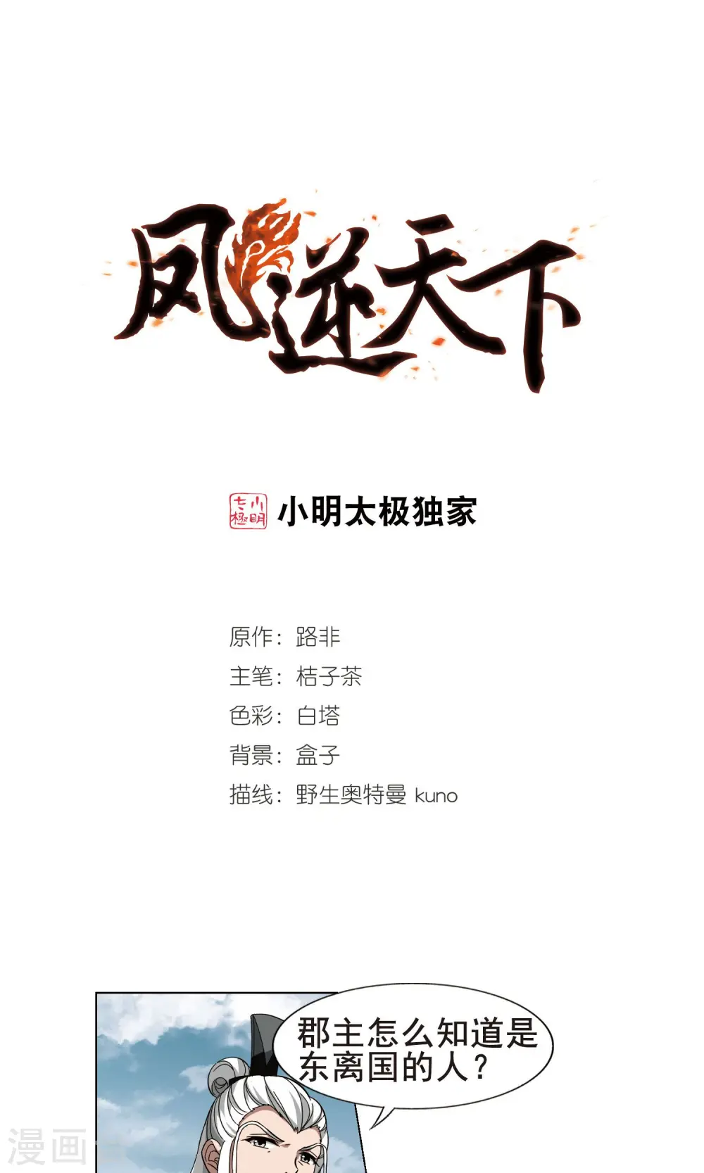 第262话 天下为敌14(2) 第1页