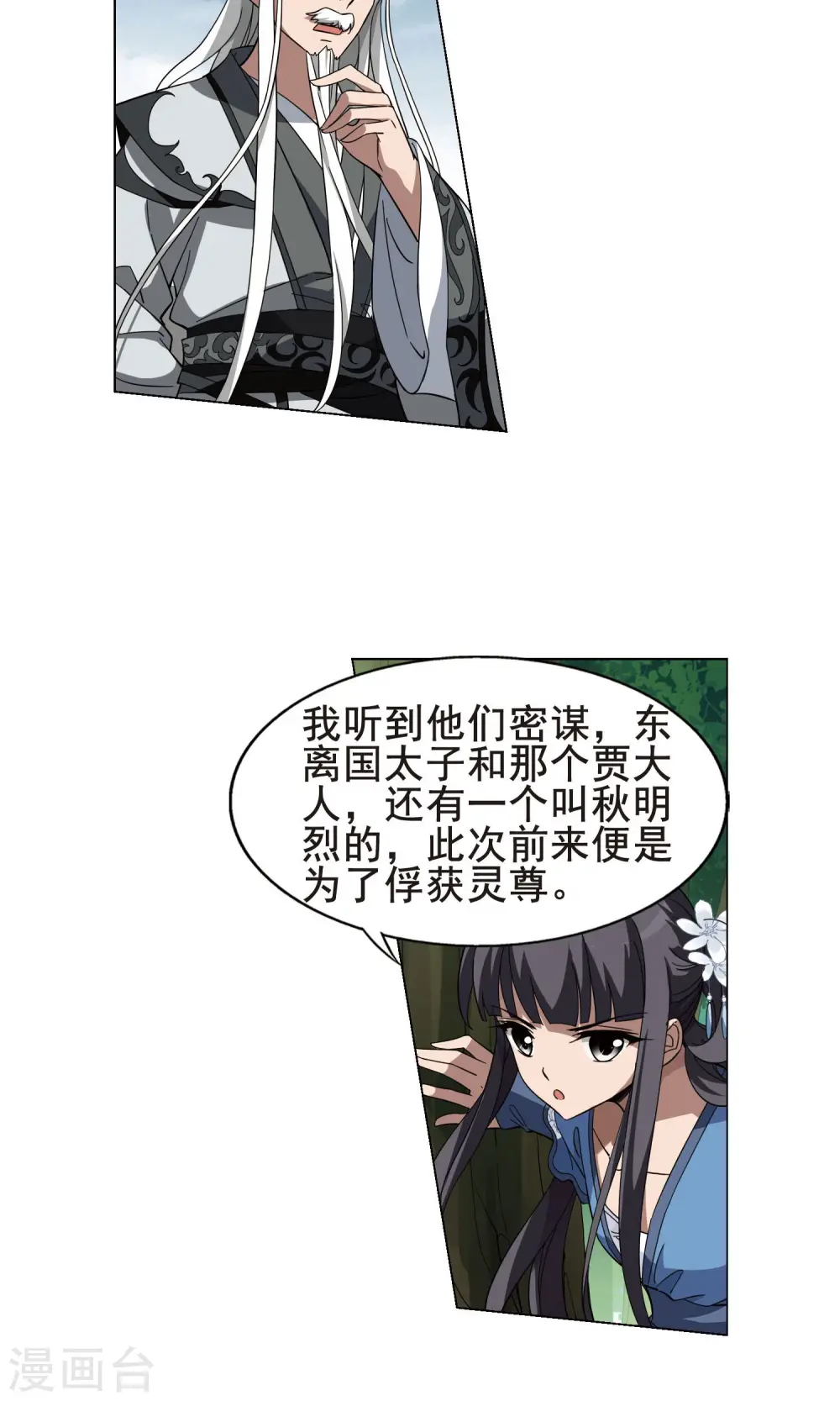 第262话 天下为敌14(2) 第2页