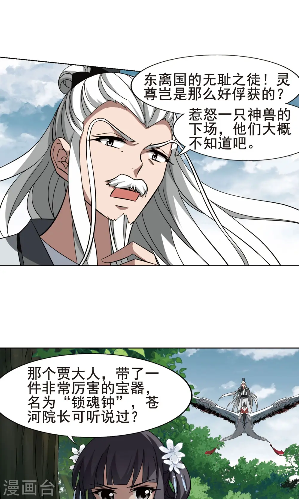 第262话 天下为敌14(2) 第3页
