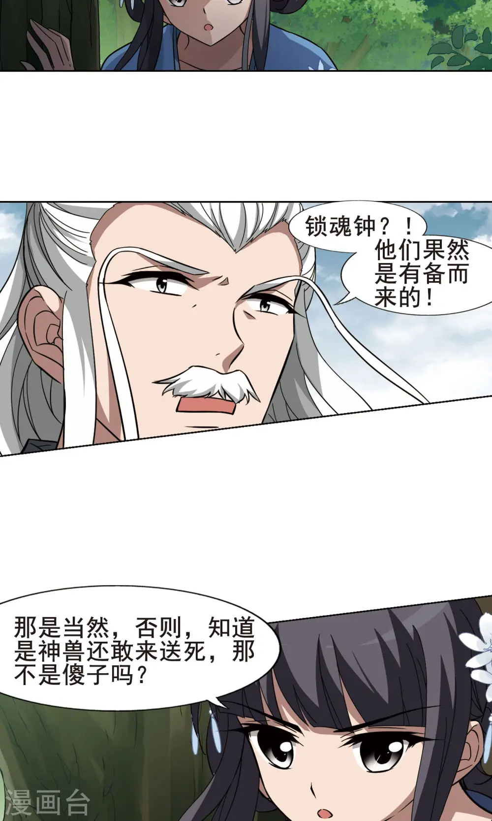 第262话 天下为敌14(2) 第4页