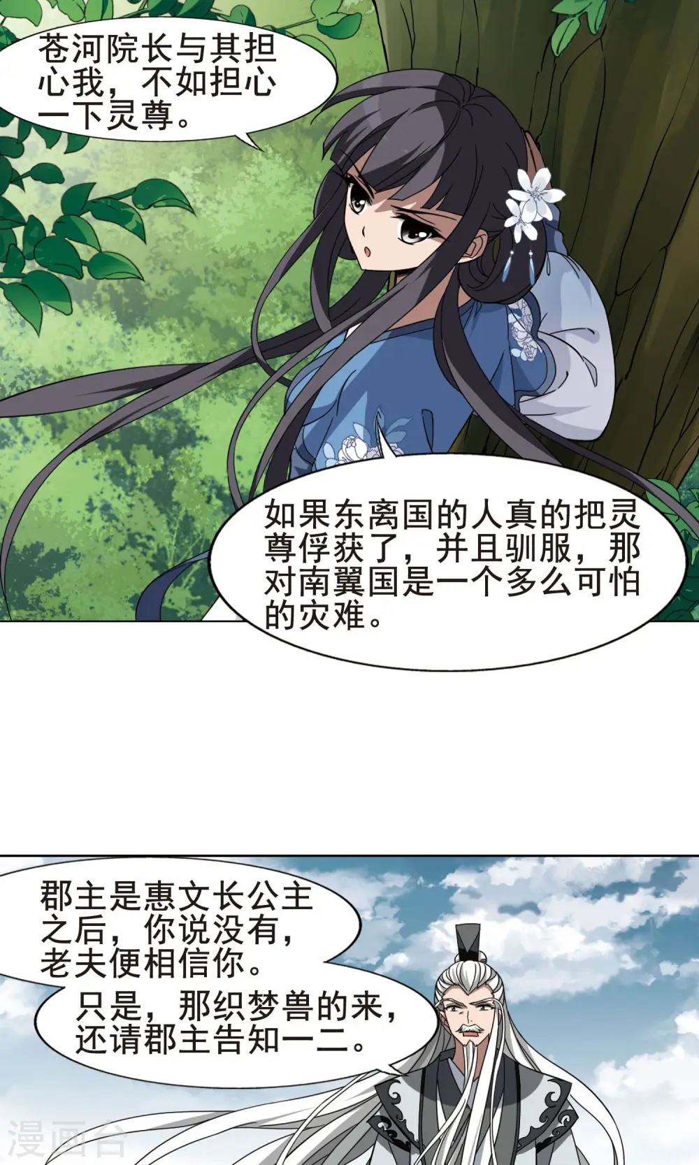 第262话 天下为敌14(2) 第7页