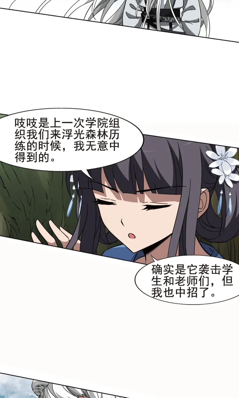 第262话 天下为敌14(2) 第8页