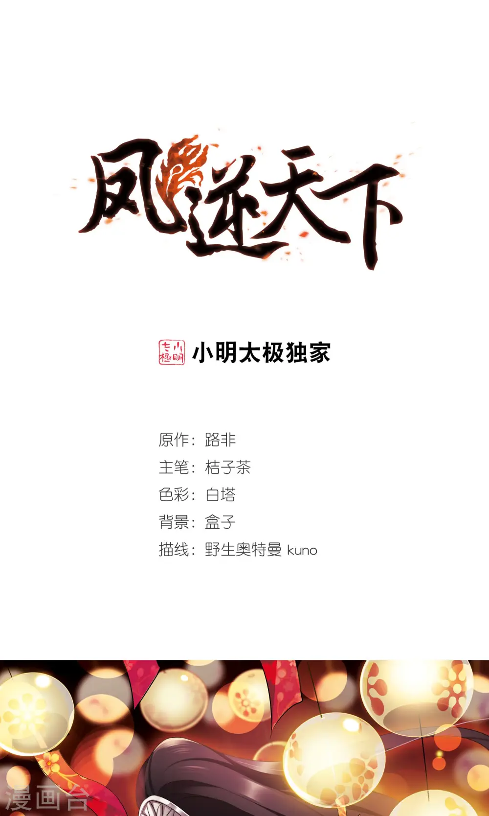 第261话 天下为敌14(1) 第1页