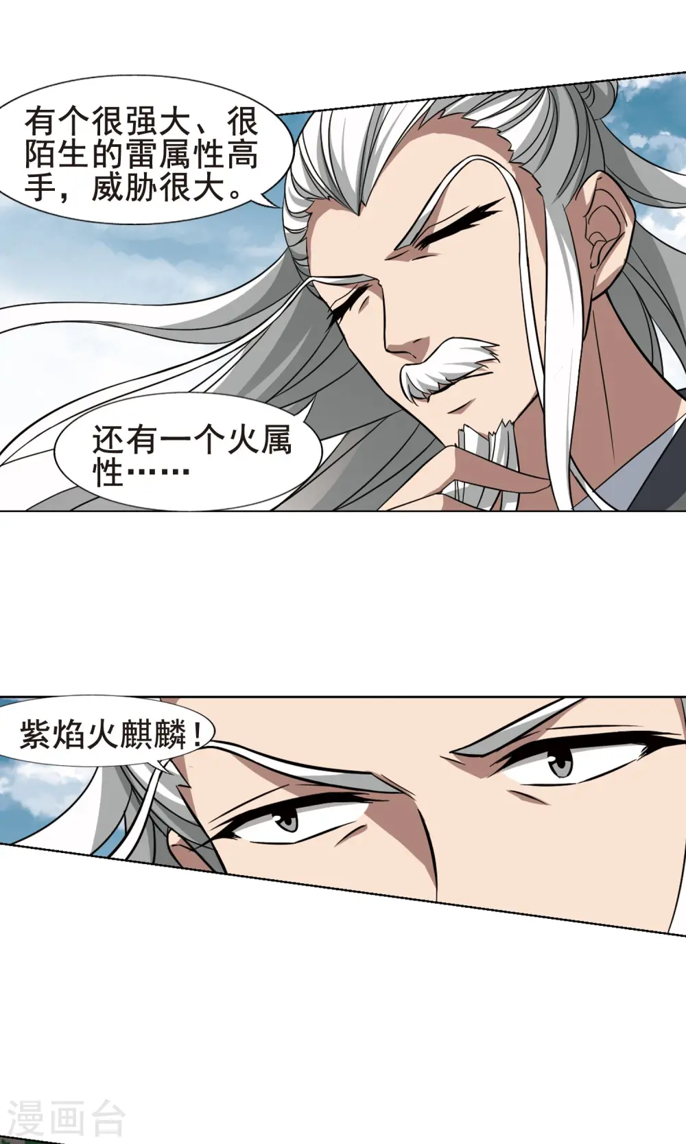 第261话 天下为敌14(1) 第5页