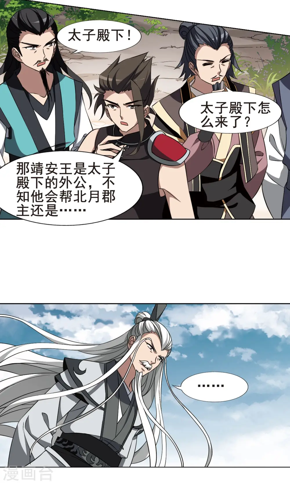 第261话 天下为敌14(1) 第6页