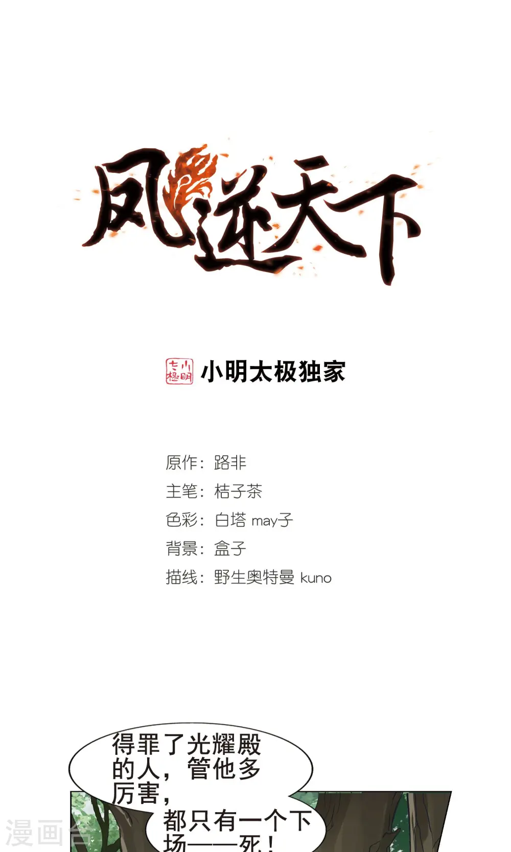 第260话 天下为敌13(2) 第1页