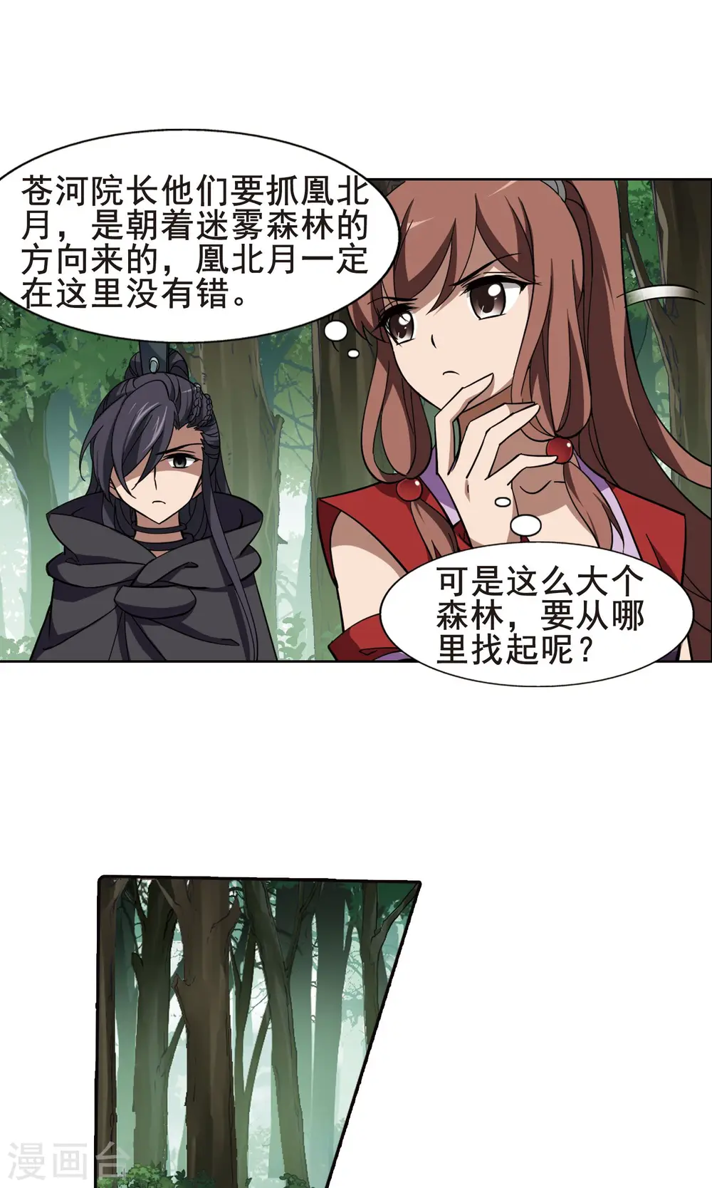 第260话 天下为敌13(2) 第5页