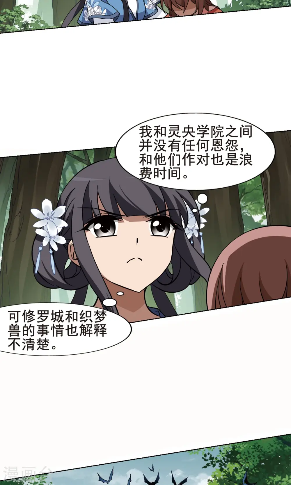 第260话 天下为敌13(2) 第8页