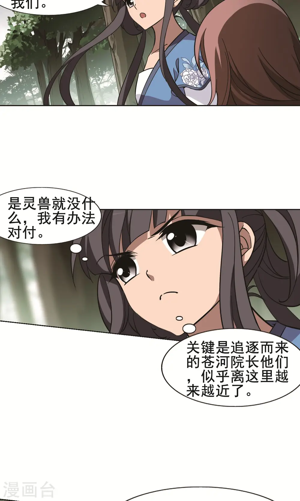 第260话 天下为敌13(2) 第11页
