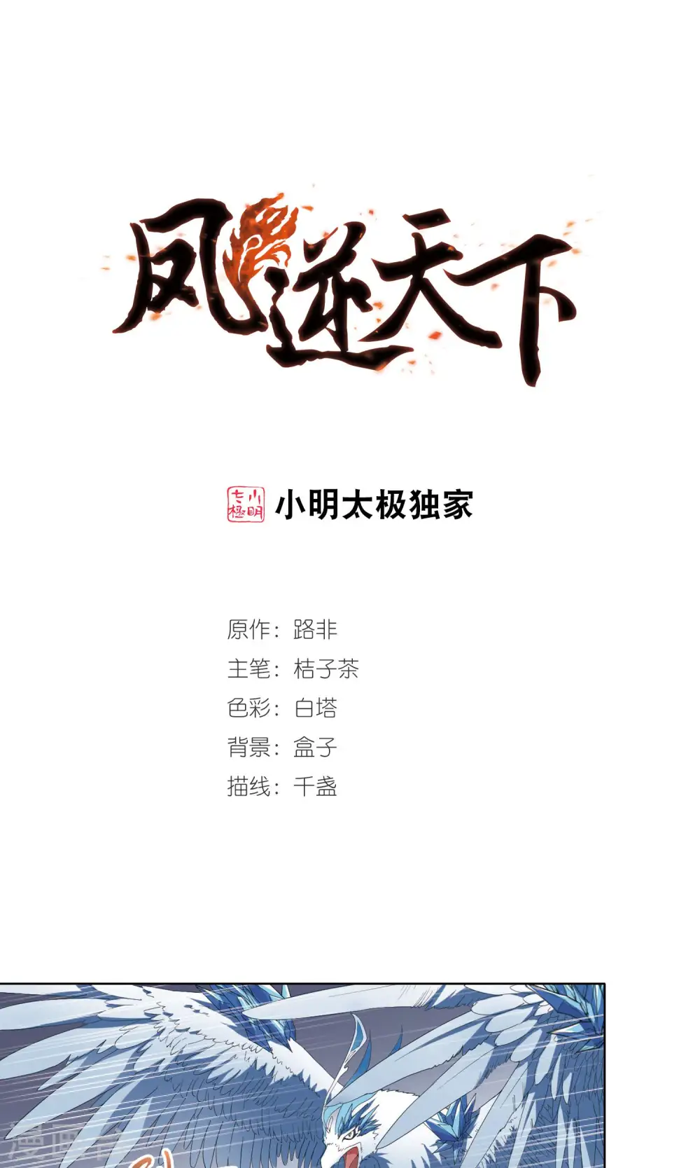 第256话 天下为敌11(2) 第1页