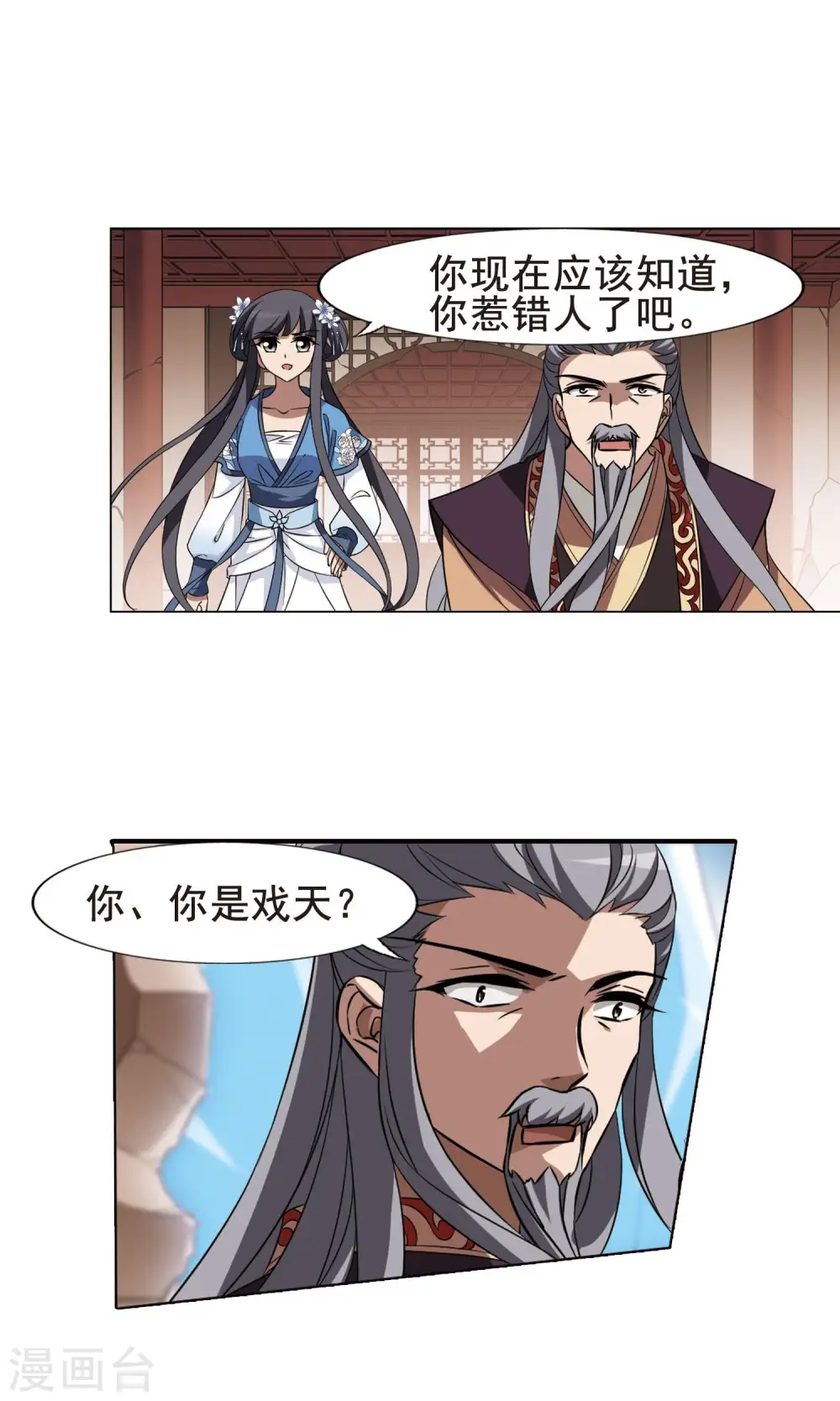 第256话 天下为敌11(2) 第3页