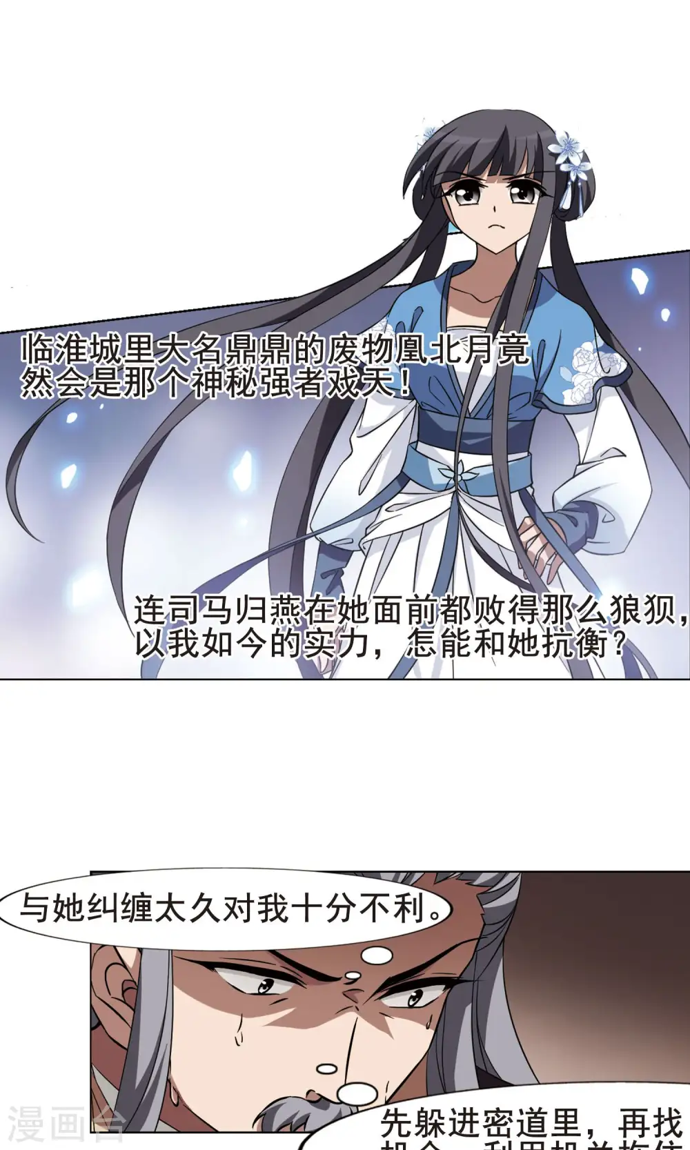 第256话 天下为敌11(2) 第4页