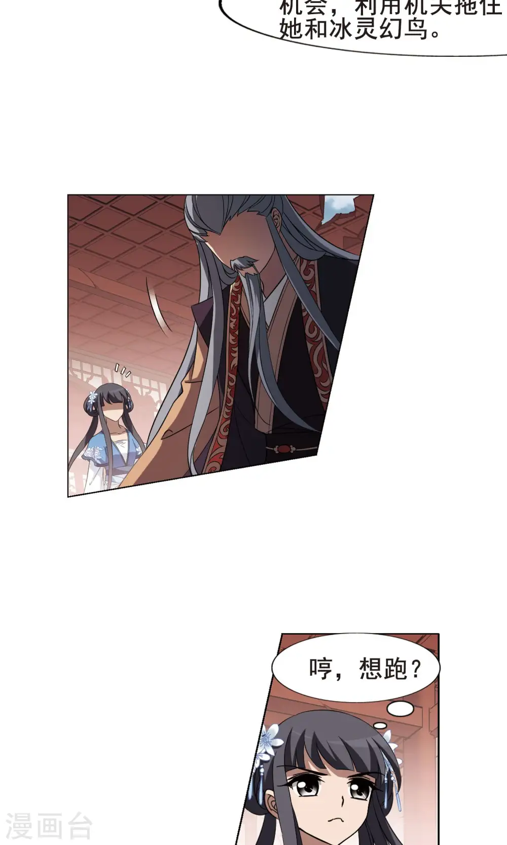 第256话 天下为敌11(2) 第5页