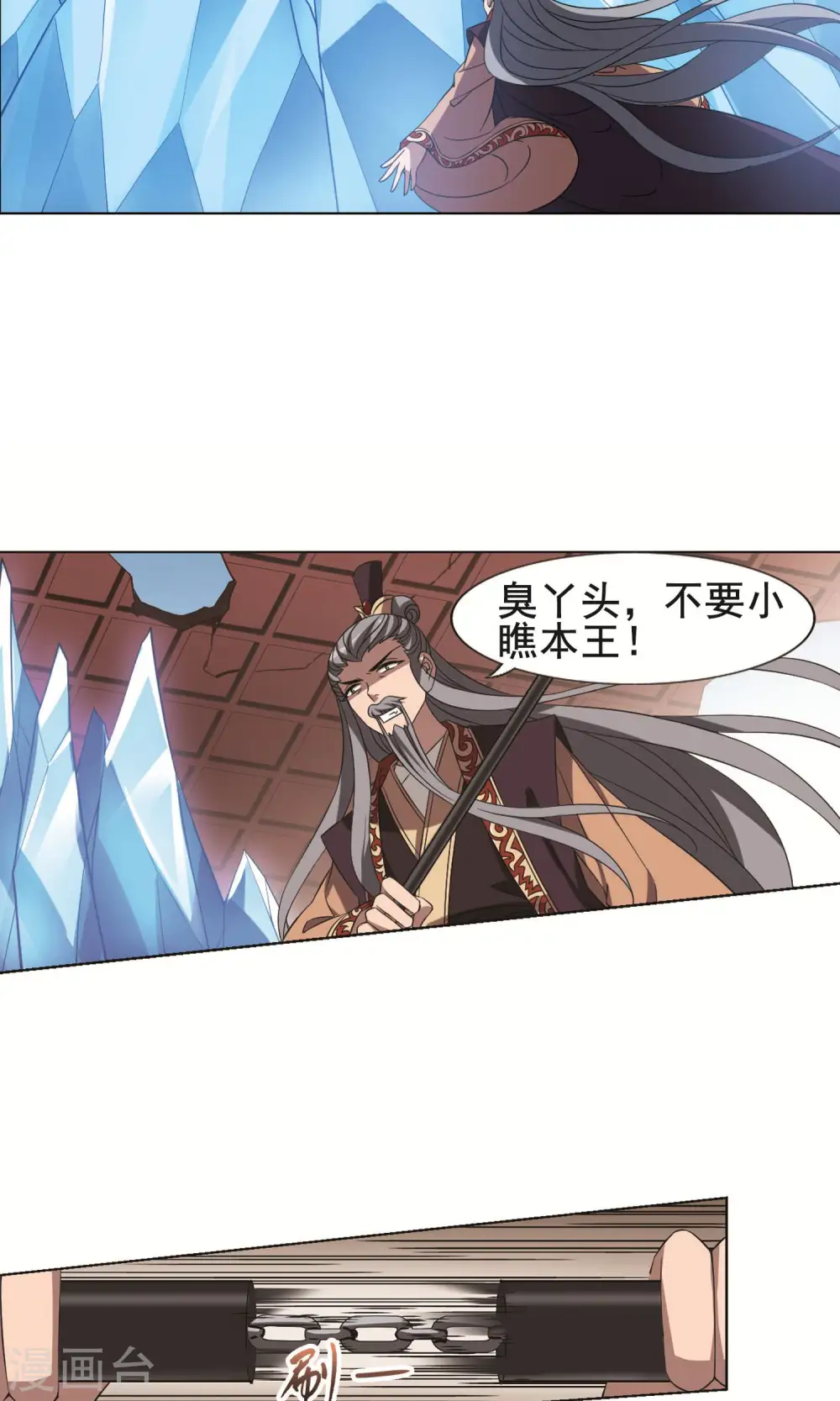 第256话 天下为敌11(2) 第8页
