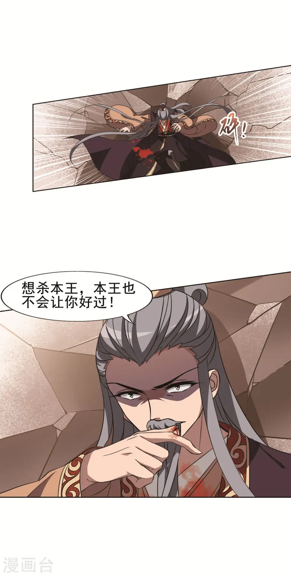 第256话 天下为敌11(2) 第14页