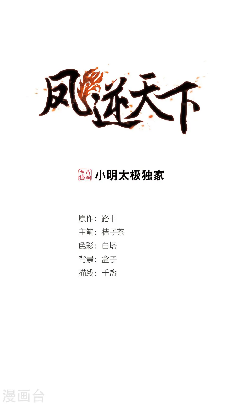 第258话 天下为敌12(2) 第1页