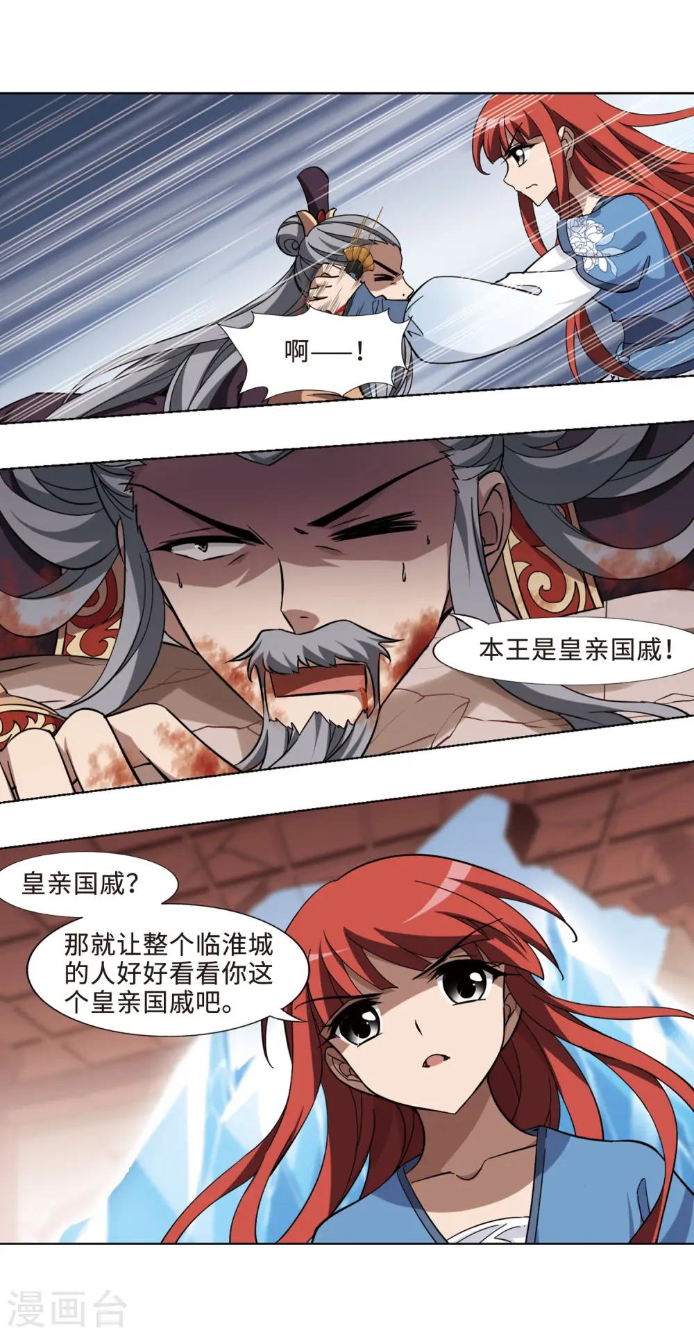 第258话 天下为敌12(2) 第2页