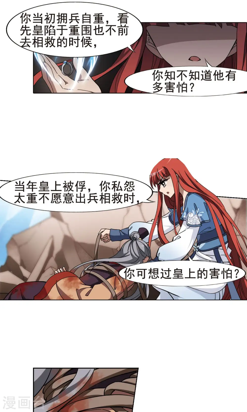 第258话 天下为敌12(2) 第5页