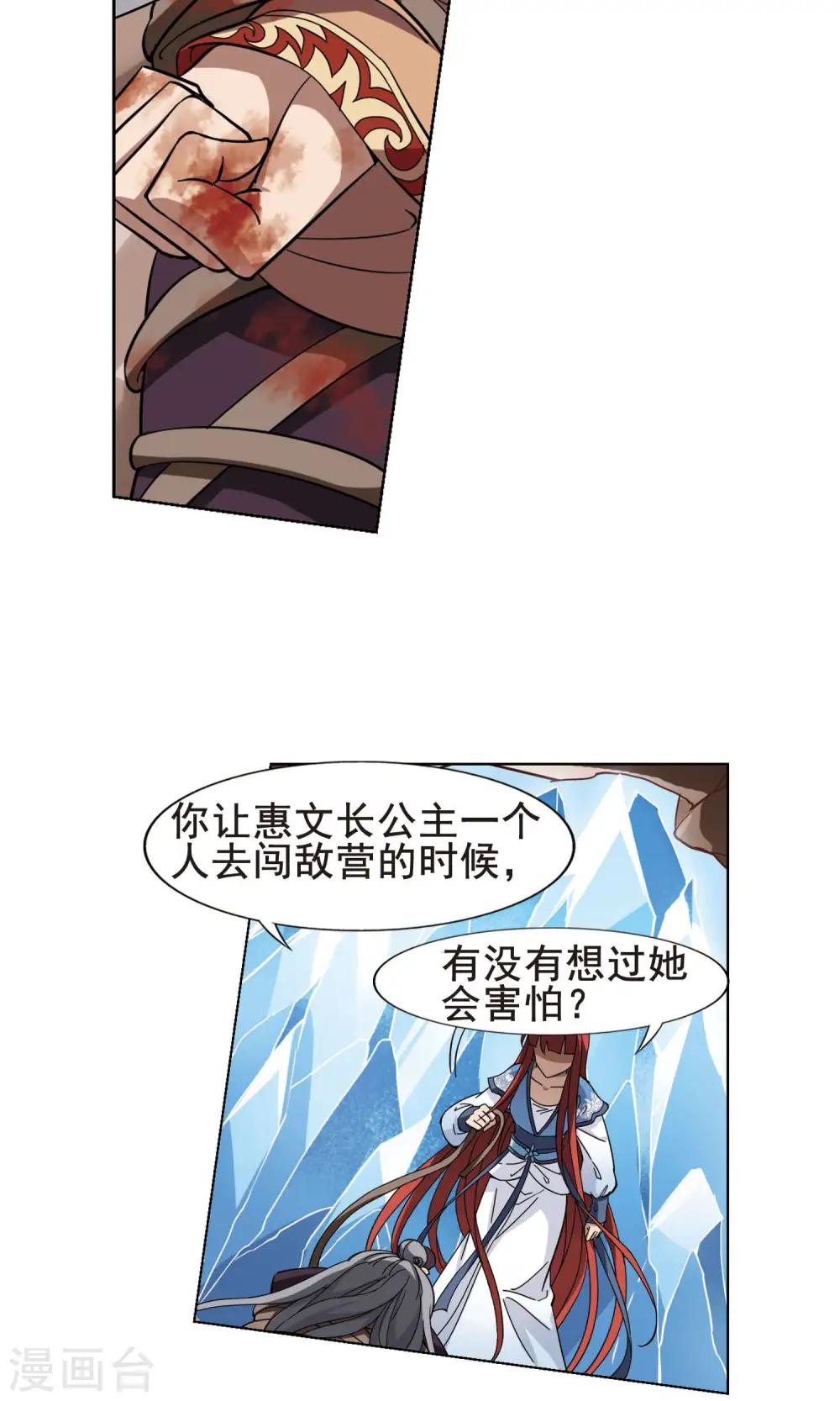 第258话 天下为敌12(2) 第6页