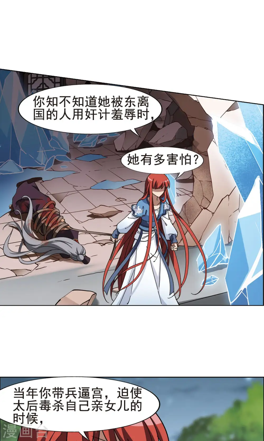 第258话 天下为敌12(2) 第7页