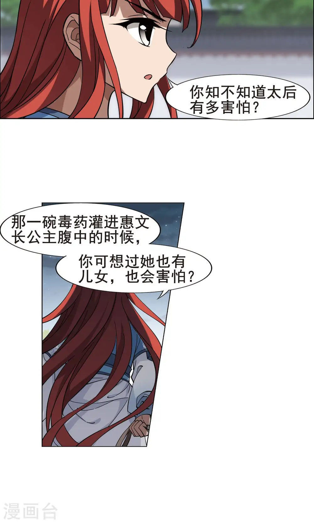 第258话 天下为敌12(2) 第8页