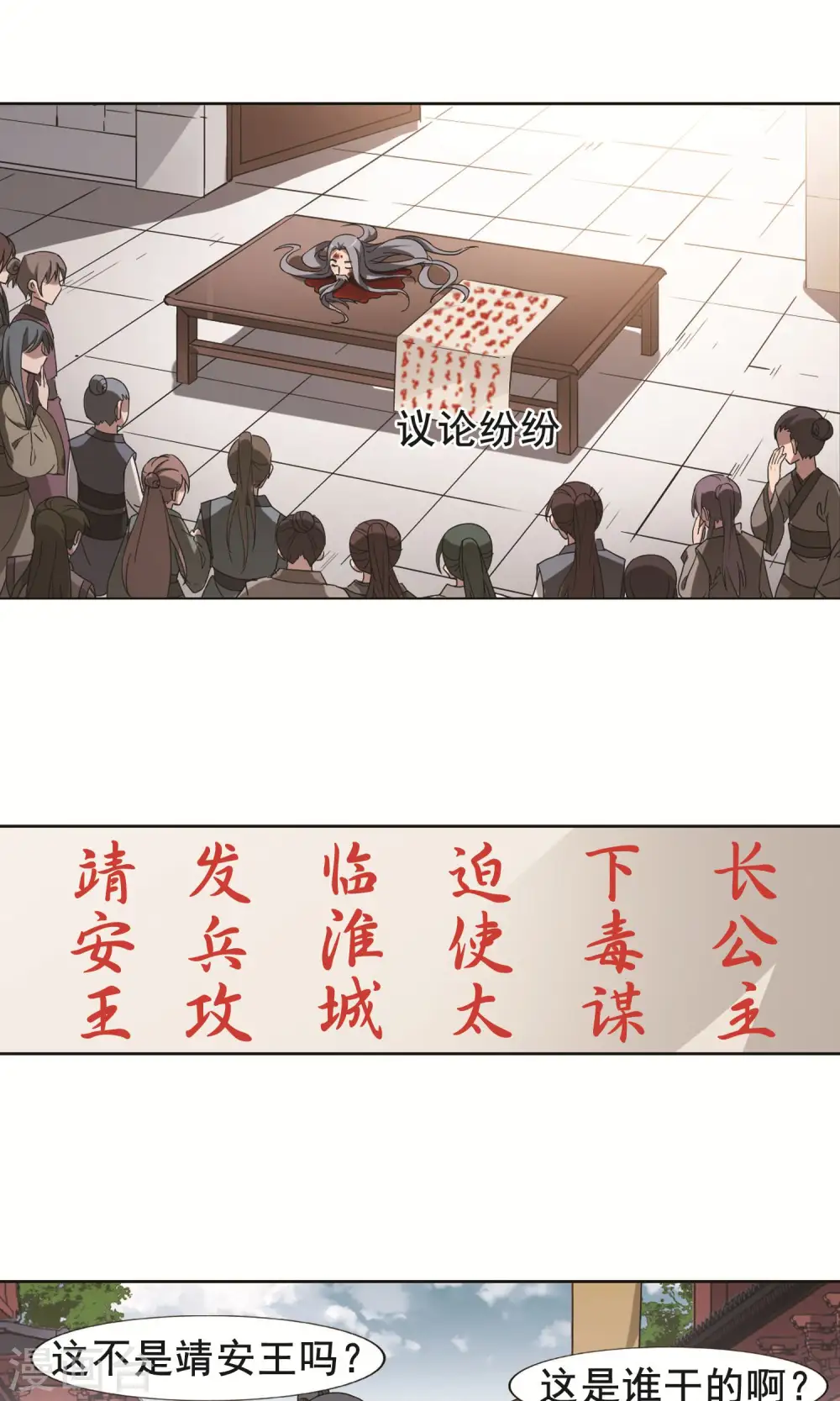 第258话 天下为敌12(2) 第11页