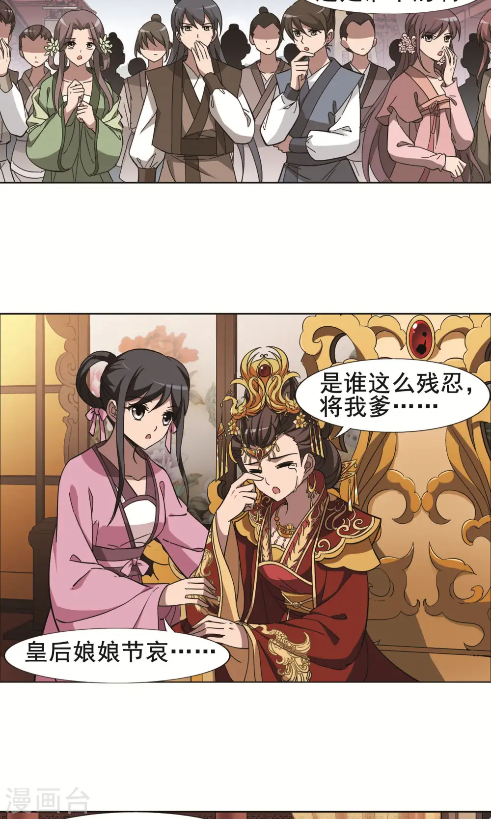 第258话 天下为敌12(2) 第12页