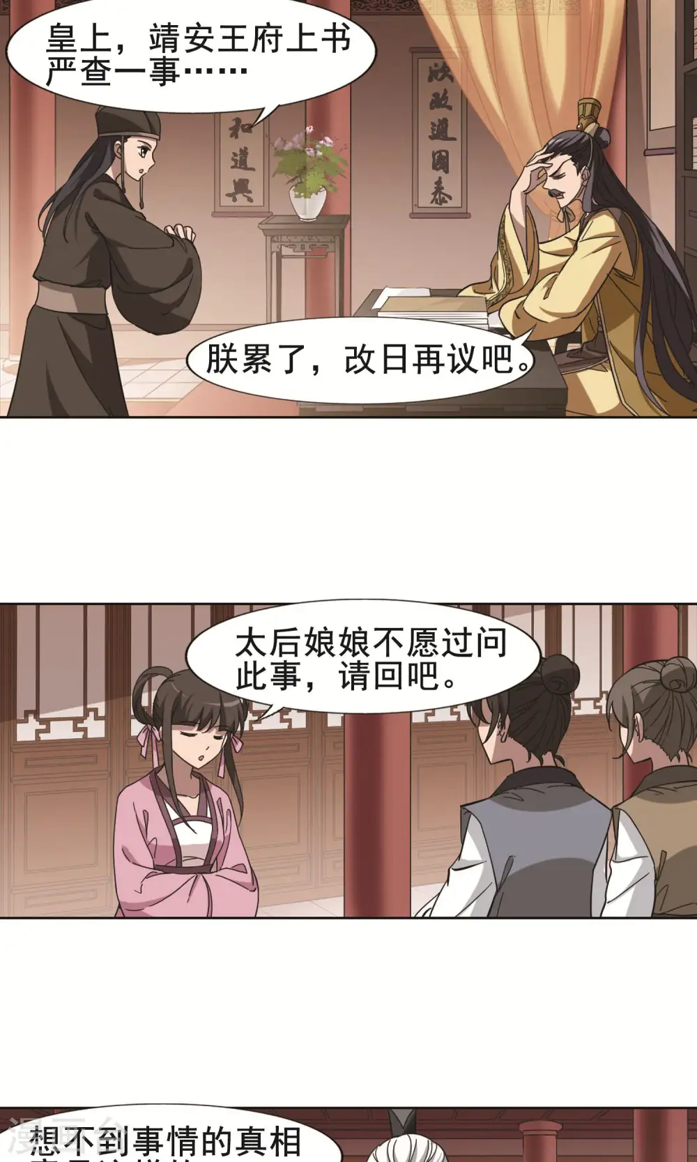 第258话 天下为敌12(2) 第13页
