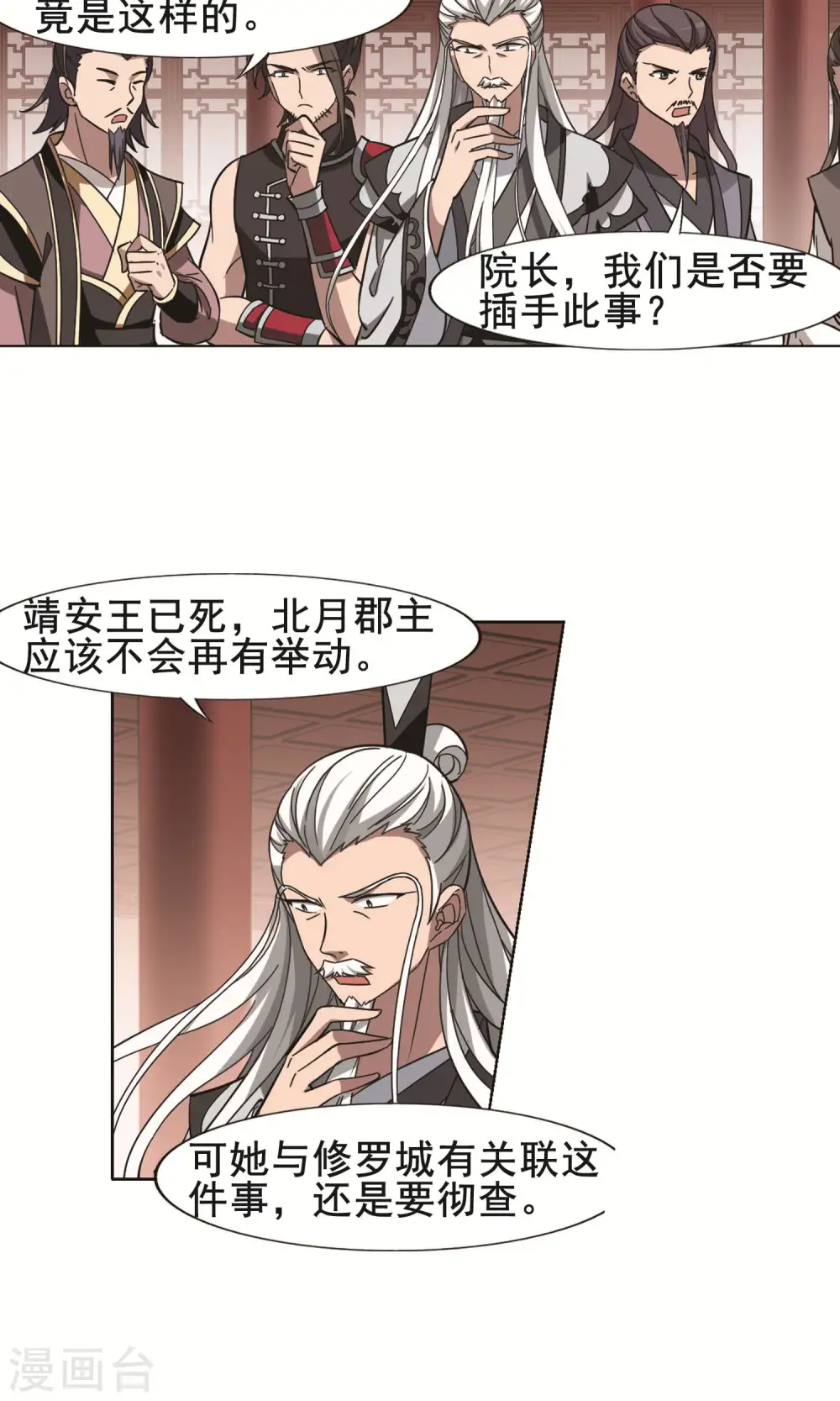 第258话 天下为敌12(2) 第14页
